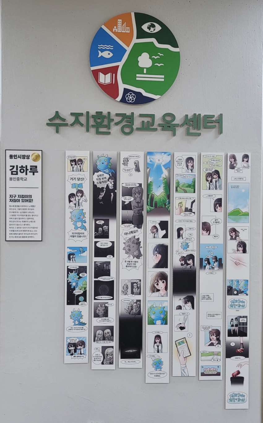 7-2. 공모전에서 용인시장상을 받은 기하루 학생의 웹툰 지구지킴이의 자질이 있어요 전시 모습.jpg