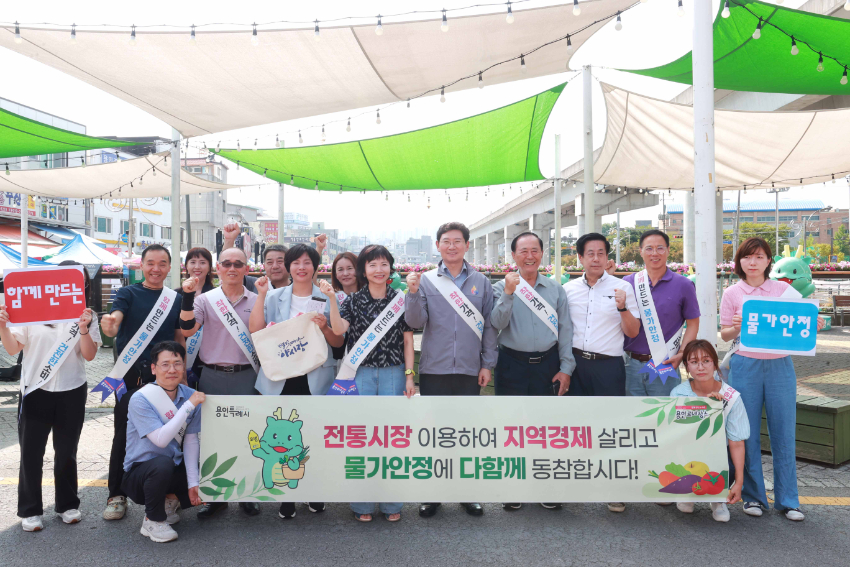 2-3. 이상일 용인특례시장은 10일 용인중앙시장 상인회, 민생경제과 직원 등 관계자들과 함께 전통시장 이용 활성화와 지역 물가 안정 캠페인을 했다..JPG