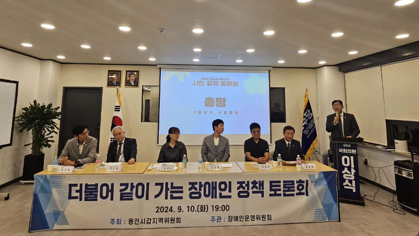 240910_민주당_용인갑_장애인토론회_사진_2.jpg