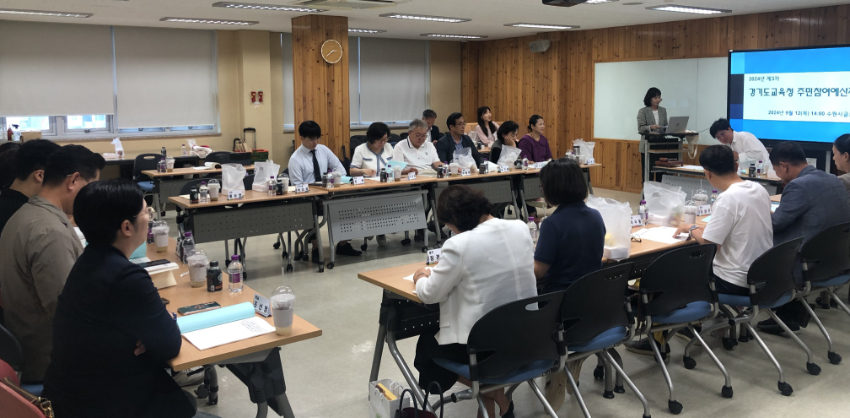 240912_경기도교육청__제3차_주민참여예산_자문위원회(사진1).jpg