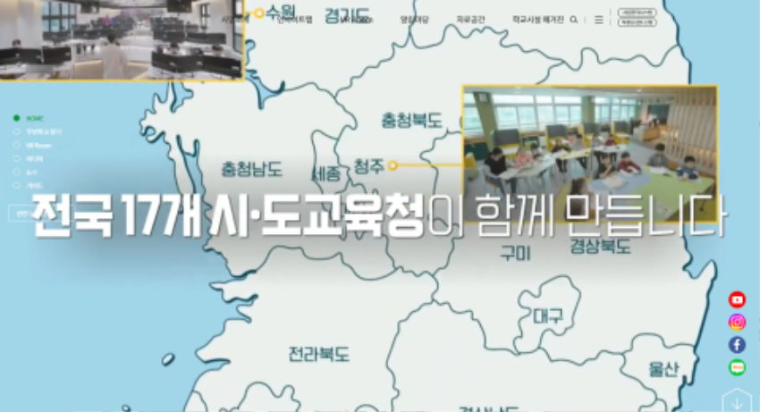 240917_경기도교육청__전국_학교시설_공간재구조화사업_적극_지원(사진)_공간재구조화사업_누리집_화면2.png