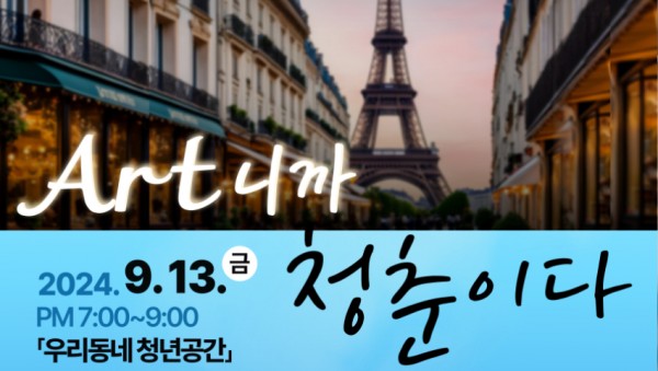3. 용인특례시 Art니까 청춘이다 홍보 포스터.jpg