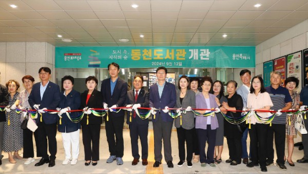 8-1. 용인특례시 20번째 공공도서관인 동천도서관이 12일 개관했다.jpg