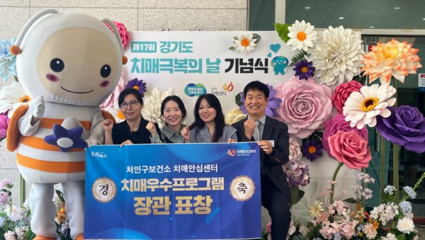4-1. 용인특례시 처인구보건소가 제17회 경기도 치매극복의 날 기념식에서 보건복지부 장관상을 수상했다..jpg
