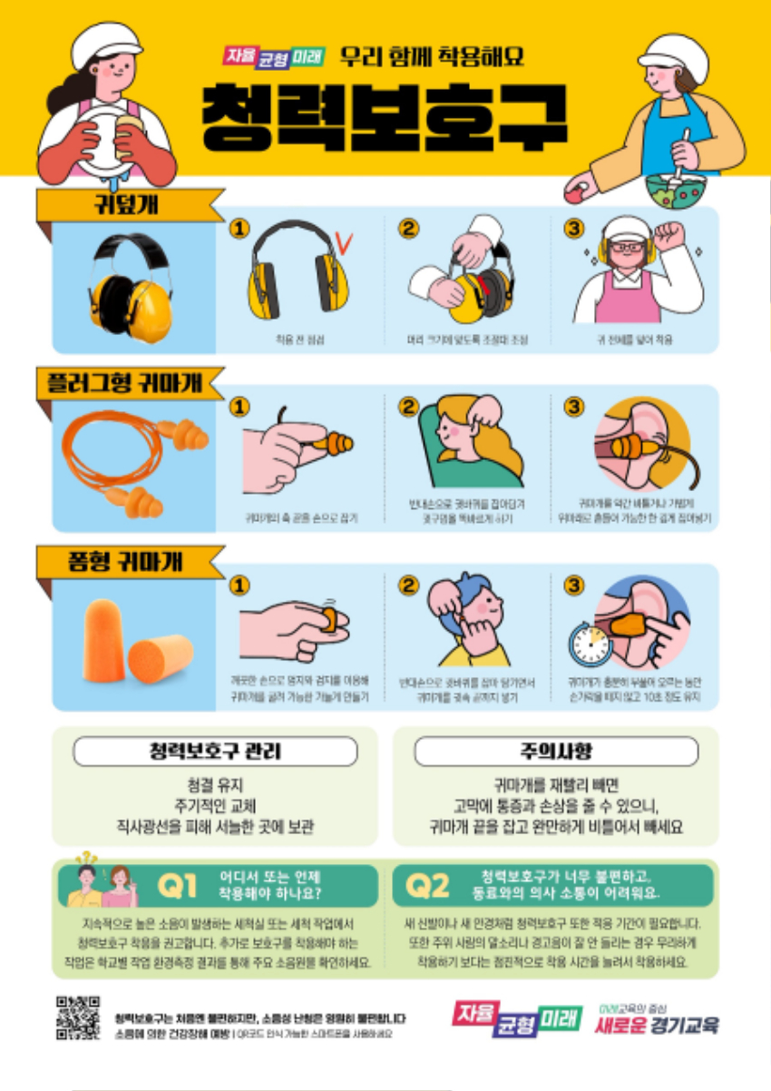 240930_경기도교육청__조리_종사자_직업병_예방_나선다(포스터).jpg