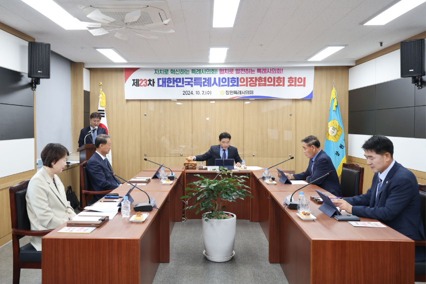 20241002 용인특례시의회 유진선 의장  제23차 대한민국특례시의회의장협의회 회의 참석(3).jpg