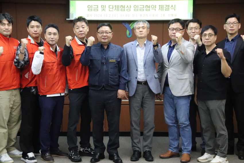 2.%20사진자료(2024년%20용인도시공사%20임금협약%20체결)2.JPG