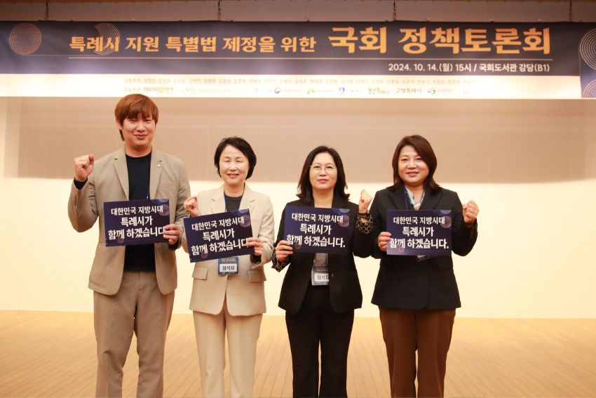 20241014 용인특례시의회, 특례시 지원 특별법 제정을 위한 국회 정책토론회 참석(1).jpg