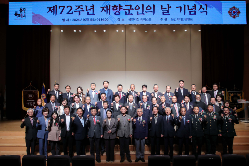 6-2. 이상일 용인특례시장이 16일 시청 에이스홀에서 열린 제72주년 재향군인의 날 기념식에서 관계자들과 기념촬영을 하고 있다.JPG