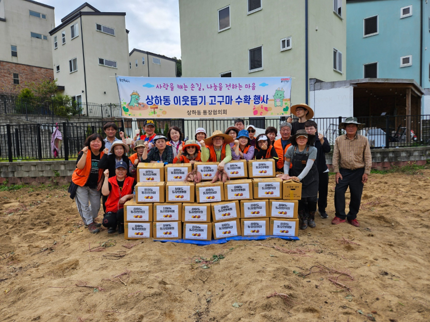 (상하동) 상하동통장협의회가 직접 재배한 고구마 판매로 거둔 수익 152만 5000원을 상하동행정복지센터에 기탁했다..jpeg