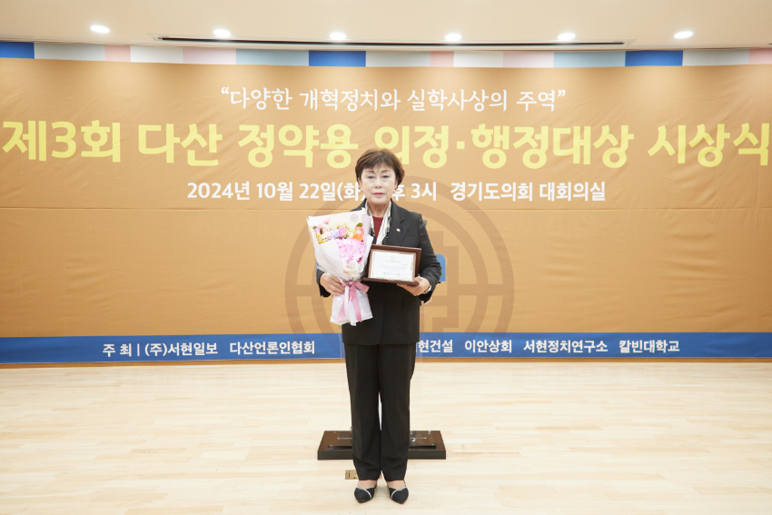 20241022 용인특례시의회 김상수 의원, 제3회 다산 정약용 의정대상 수상(2).jpg