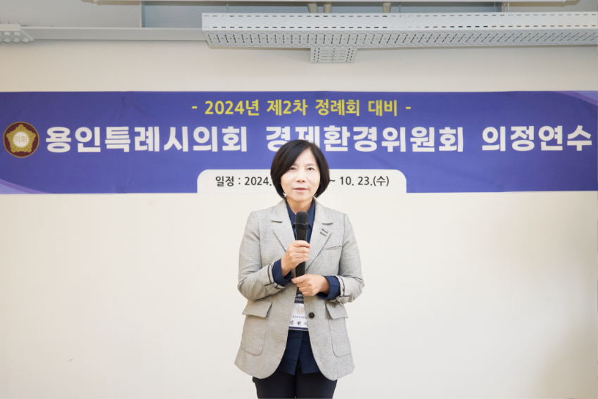20241023 용인특례시의회 경제환경위원회, 2024년도 제2차 정례회 대비 의정연수 실시(3).jpg