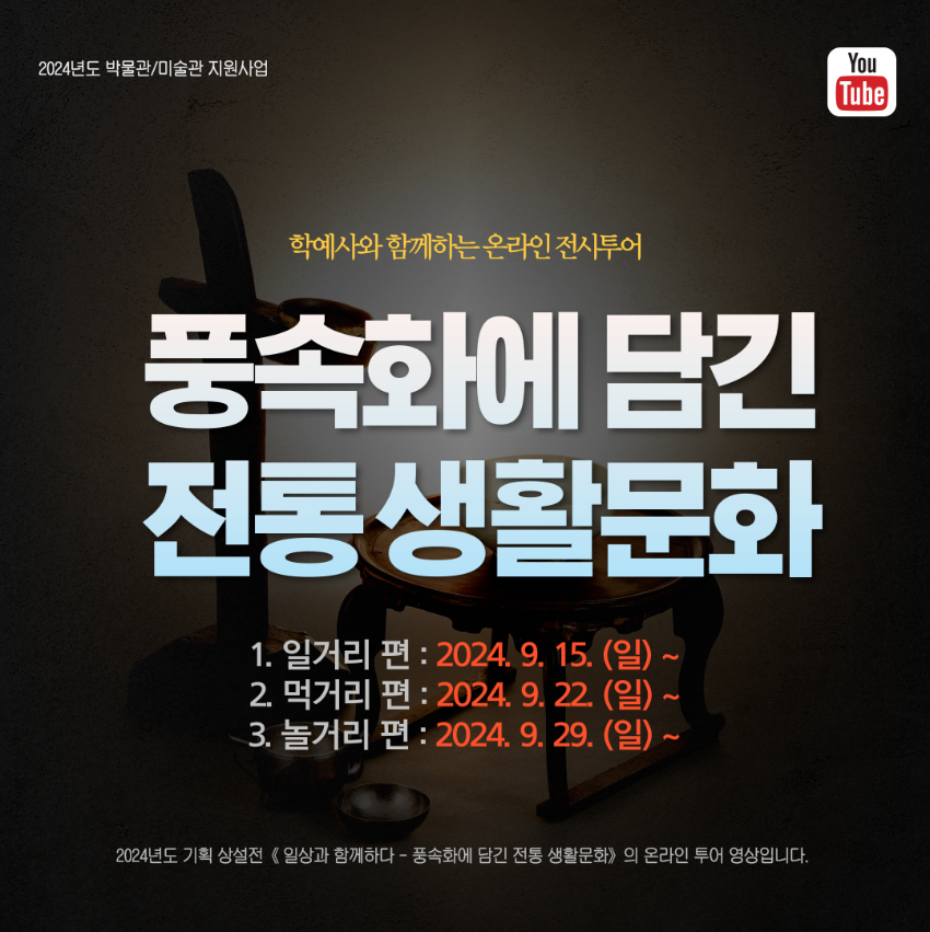 9. 학예사와 함께하는 온라인 전시투어_홍보 이미지.png