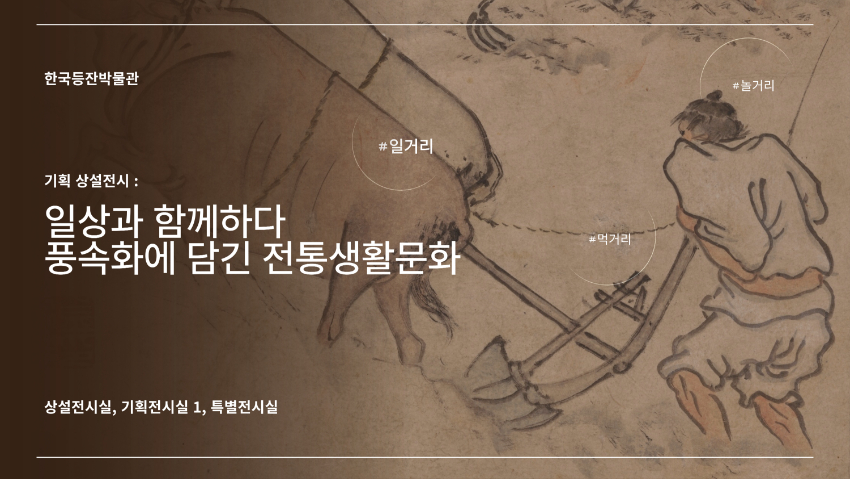 10. 학예사와 함께하는 온라인 전시투어_일거리편, 첫이미지_한국등잔박물관 유튜브 채널.jpg