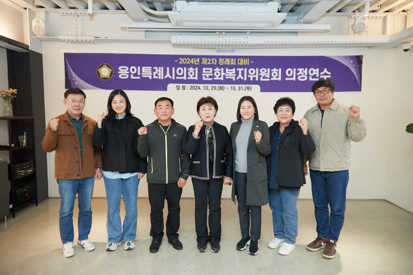 20241030 용인특례시의회 문화복지위원회, 2024년도 제2차 정례회 대비 의정연수 실시(1) (1).jpg