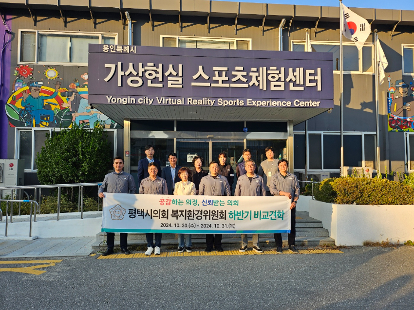 5-2. 10월 31일 평택시의회 복지환경위원회 소속 의원과 평택시 관계자들이 용인특례시의 '가상현실 스포츠체험'센터를 방문했다. (1).jpg