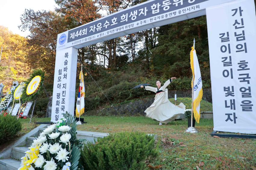 3-2. 용인특례시 처인구 양지면 대대리에서 열린 제44회 자유수호희생자 합동 위령제에서 송주현 단경예술단 단장이 진혼무를 하고 있다..JPG