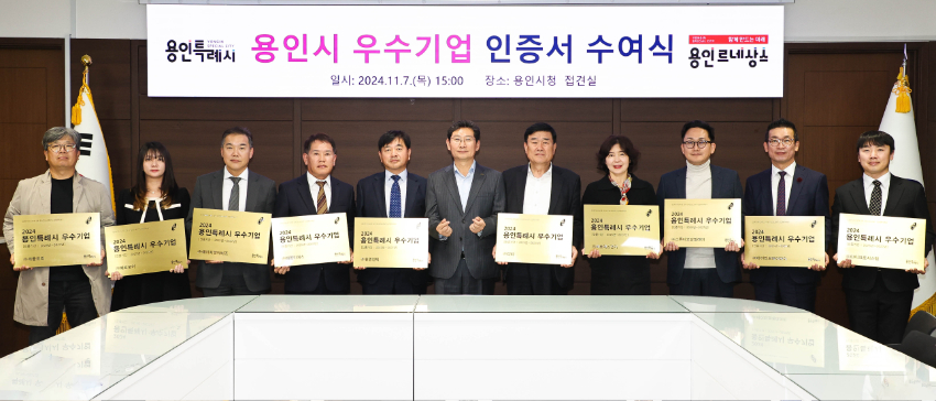 6-1. 이상일 용인특례시장이 7일 우수 중소기업 10사에 현판을 전달했다.jpg