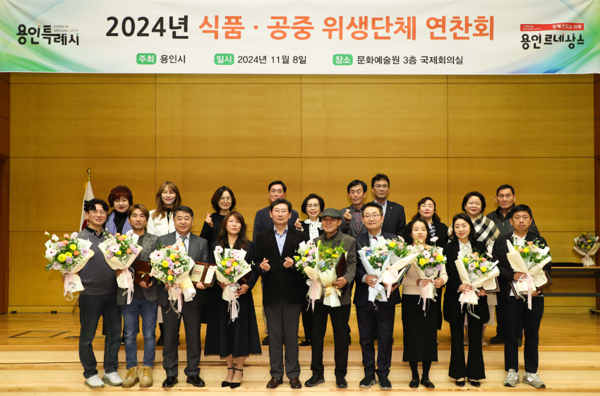 12-2. 이상일 용인특례시장이 8일 식품·공중 위생단체 연찬회서 위생산업 발전에 기여한 유공자에 표창하고 기념촬영 하고 있다 (1).jpg