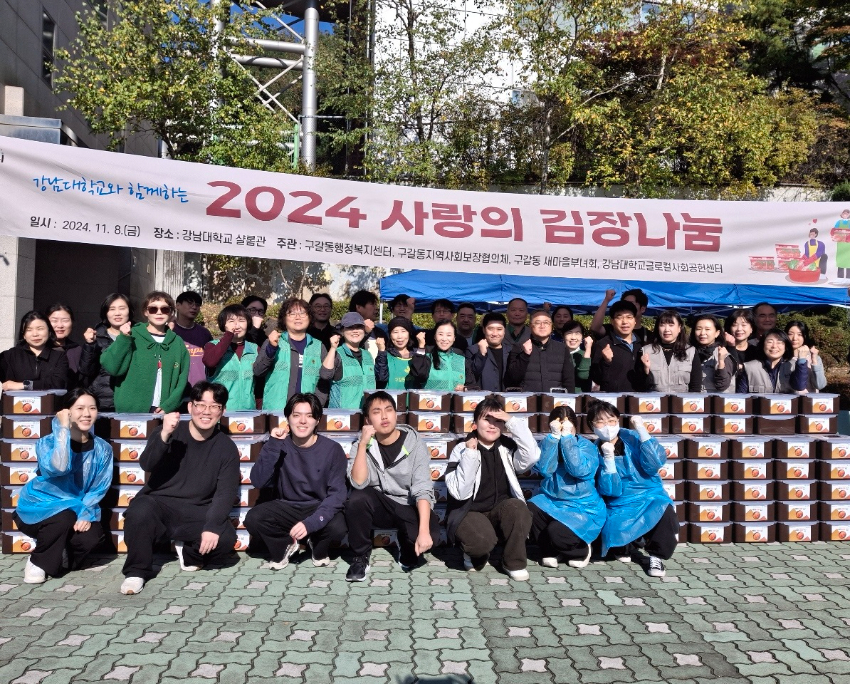 4-6. 구갈동이 강남대학교와 함께 사랑의 김장나눔 행사를 열었다..jpg
