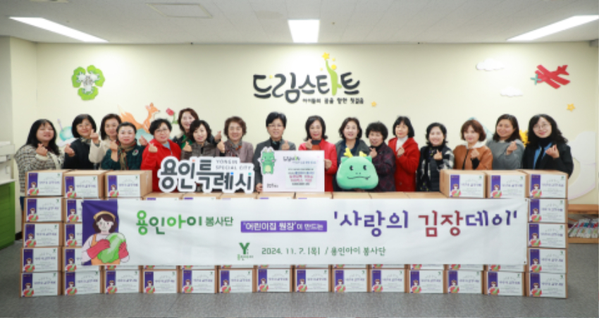 4-5. 용인아이 봉사단이 드림스타트 가정을 위해 김장김치 100박스를 기탁했다..jpg