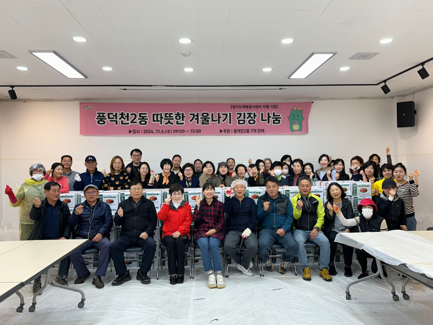 4-4. 풍덕천2동이 취약계층을 위한 김장나눔 행사를 개최했다.(1).jpg