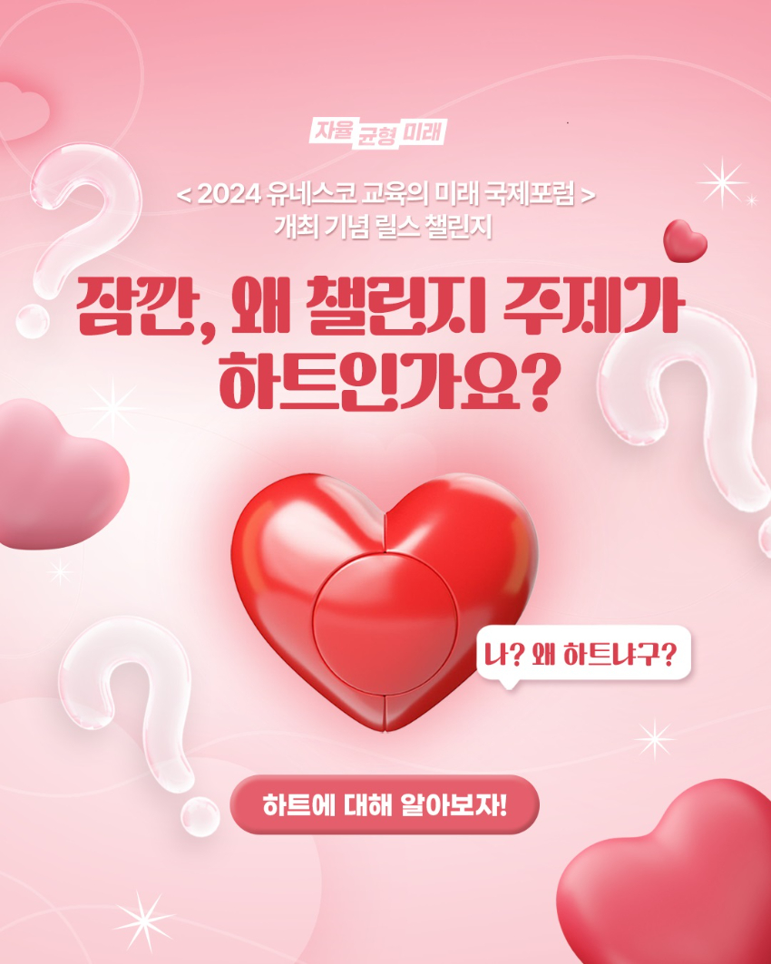 241107_“세계로_펼쳐질_경기미래교육__함께_응원해요!”_경기도교육청__'하트는_나의_힘'_캠페인_시작(사진2).jpg