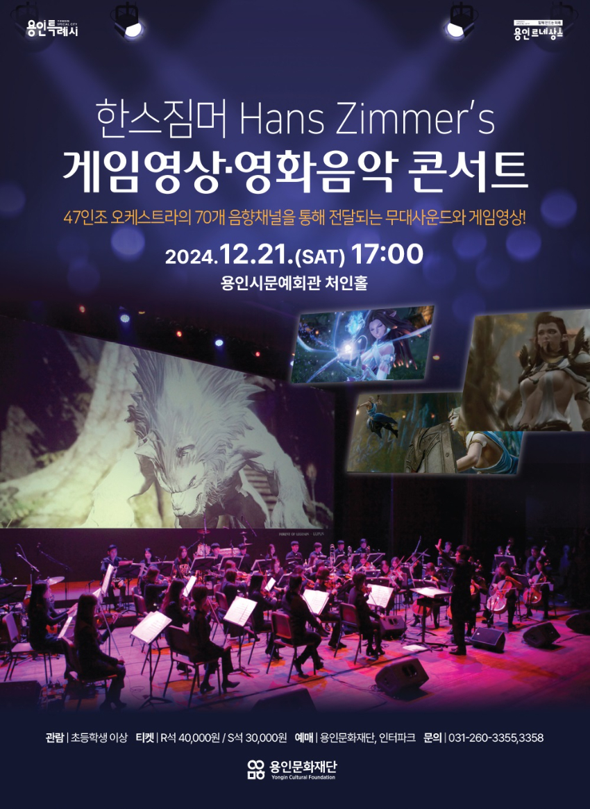 [포스터]한스짐머콘서트.jpg