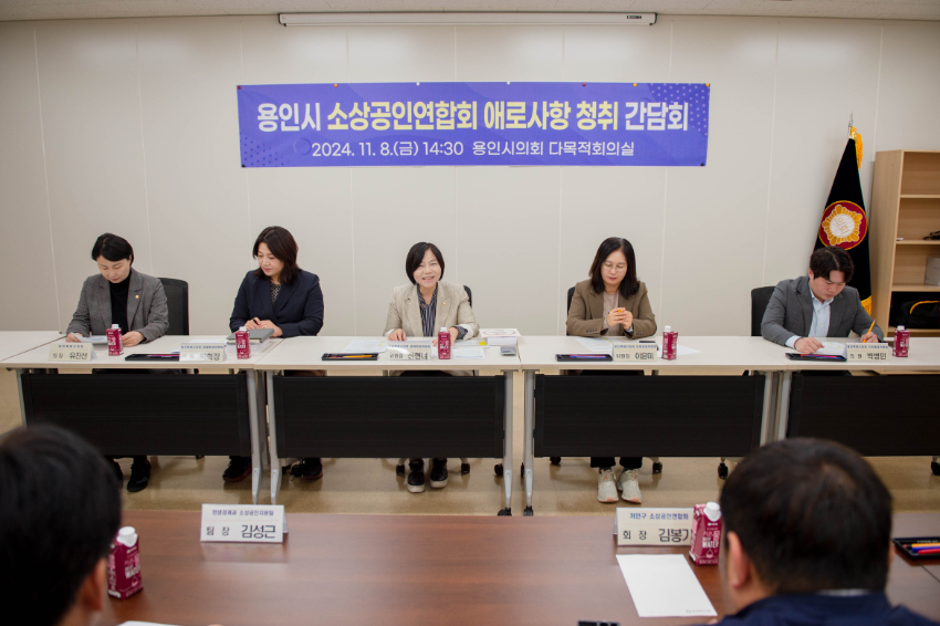 20241108 소상공인연합회 애로사항 경청 간담회(2) (1).jpg