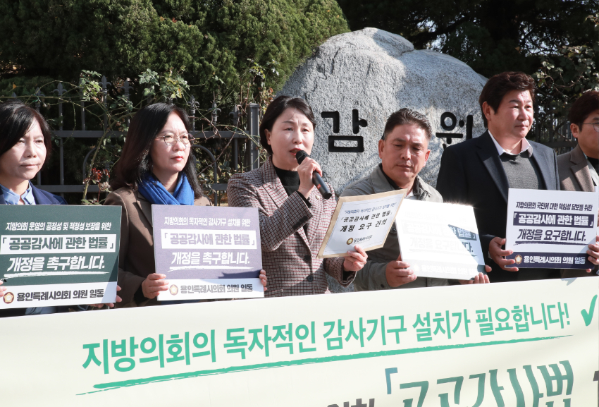 20241113 용인특례시의회, 공공감사법 개정 요구를 위해 감사원 방문(2).jpg