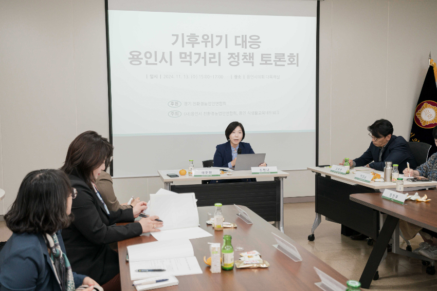 20241115 용인특례시의회 신현녀·이윤미·박희정 의원, 기후위기 대응 용인시 먹거리 정책토론회 개최(4).jpg