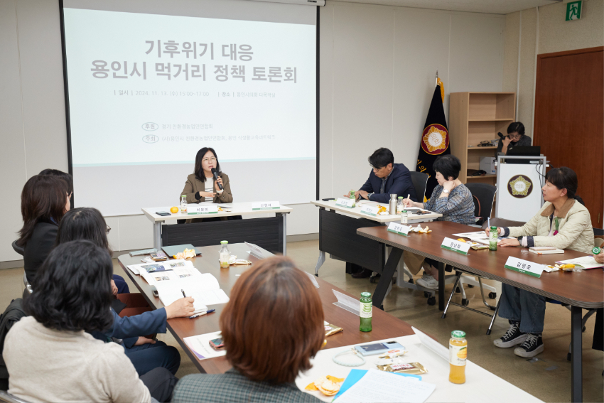 20241115 용인특례시의회 신현녀·이윤미·박희정 의원, 기후위기 대응 용인시 먹거리 정책토론회 개최(5).jpg