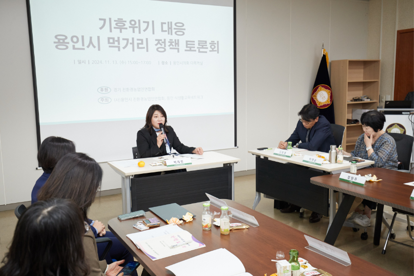 20241115 용인특례시의회 신현녀·이윤미·박희정 의원, 기후위기 대응 용인시 먹거리 정책토론회 개최(6).jpg