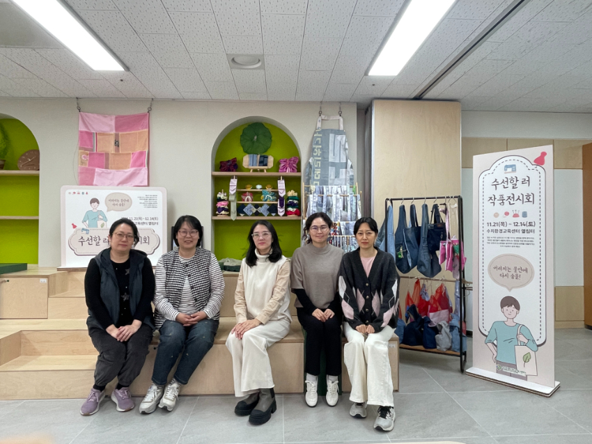 5. 수지구 죽전동 수지환경교육센터에서 14일까지 열리는 '수선할 러' 작품 전시회에 작품을 출품한 시민들이 함께 기념.jpg