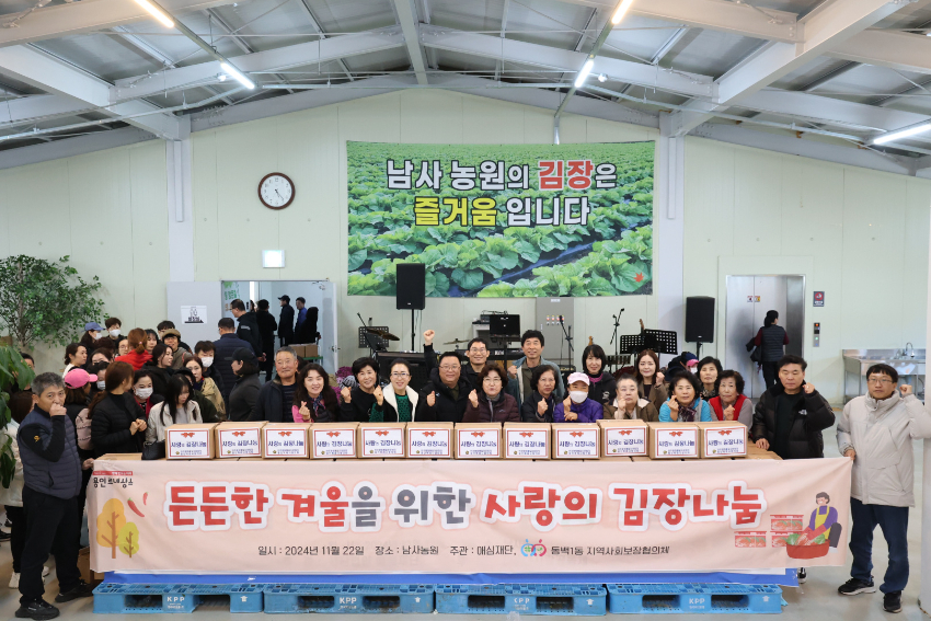 4-8. 동백1동 지역사회보장협의체가 사랑의 김장나눔 행사를 열었다..jpg