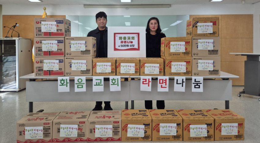 4-4. 성복동 화음교회에서 라면 700개를 기탁했다..jpg