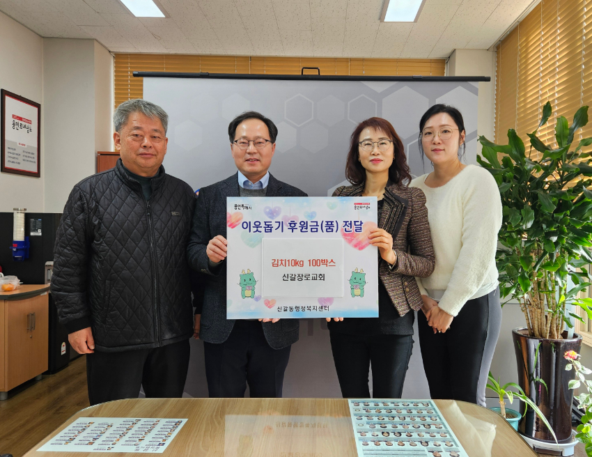 (신갈동) 신갈장로교회에서 김장김치 1000kg을 기탁했다..jpg