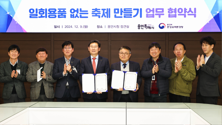 2-1. 용인특례시는 9일 시장 접견실에서 한강유역환경청과 일회용품 없는 축제 만들기 를 위한 업무협약을 맺었다..jpg
