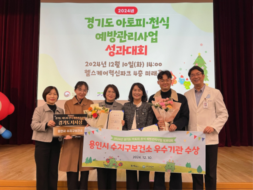4. 용인특례시 수지구보건소가 '2024 경기도 아토피·천식 예방관리사업 성과대회'에서 3년 연속 우수기관에 선정됐다..jpg