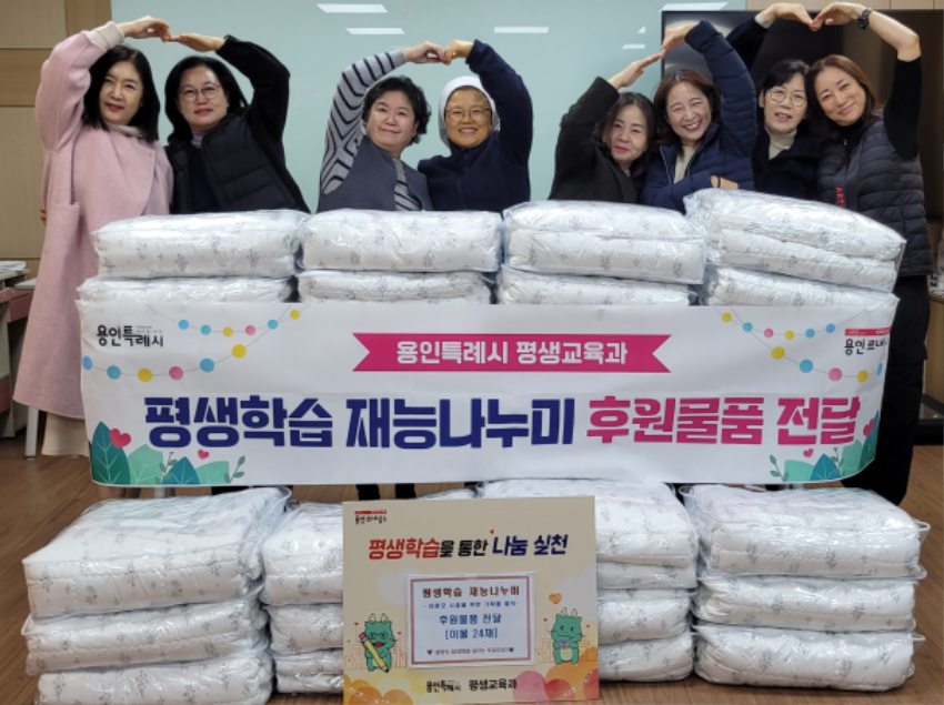 5-2. 용인시 기흥평생학습관 재능나누미 강좌 수강생들이 직접 만들이 이불 24채를 관내 미혼모 시설에 기탁했다..jpg