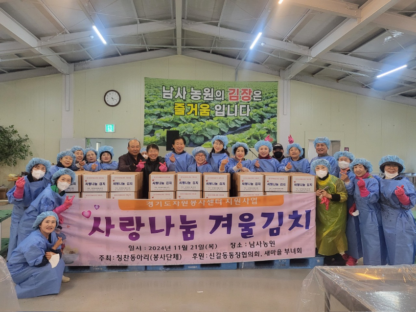 4-4. 신갈동 통장협의회와 새마을부녀회가 겨울김치 담그기 행사를 진행했다..jpg