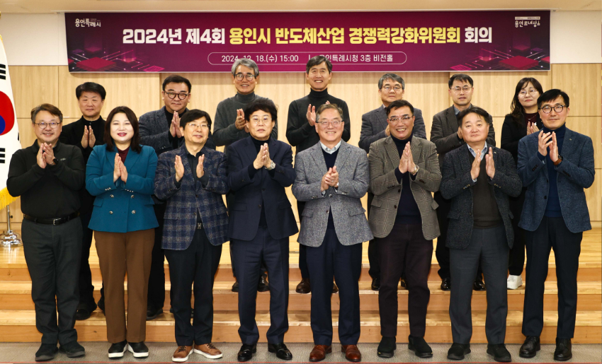 2-2. 18일 용인특례시청 비전홀에서 열린 '제4회 용인시 반도체산업 경쟁력 강화위원회' 회의에 참석한 위원들의 모습.jpg