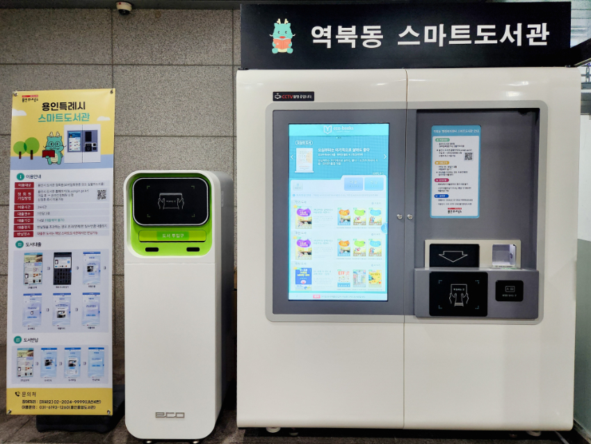 3. 용인특례시 역북동 행정복지센터에 13번째 스마트도서관이 설치됐다 (1).jpg