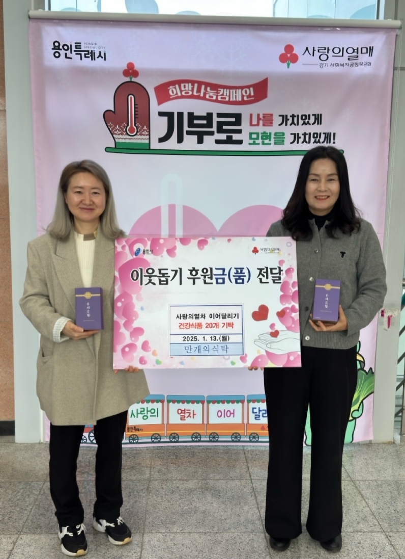 (모현읍) 만개의식탁에서 건강식품 20개를 기탁했다..jpeg