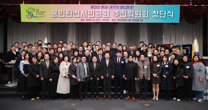 10-1. 지난 21일 시청 컨벤션홀에서 탄천을 용인의 상징적이고 차별화된 랜드마크로 조성하자는 뜻을 모은 시민들의 자발적인 모임인 '용인탄천시민공원 추진위원회'가 창단식을 했다..jpg