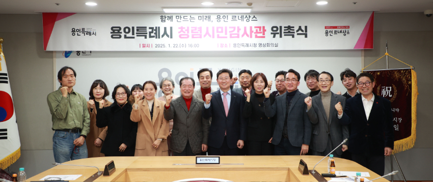 4-2. 용인특례시 청렴시민감사관 위촉장 수여식에서 참석자들이 기념촬영을 하고 있다. (1).jpg