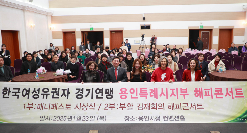 10-1. 이상일 용인특례시장이 23일 시청에서 열린 '한국여성유권자 경기연맹 용인특례시지부'가 개최한 해피콘서트에 참석했다..jpg