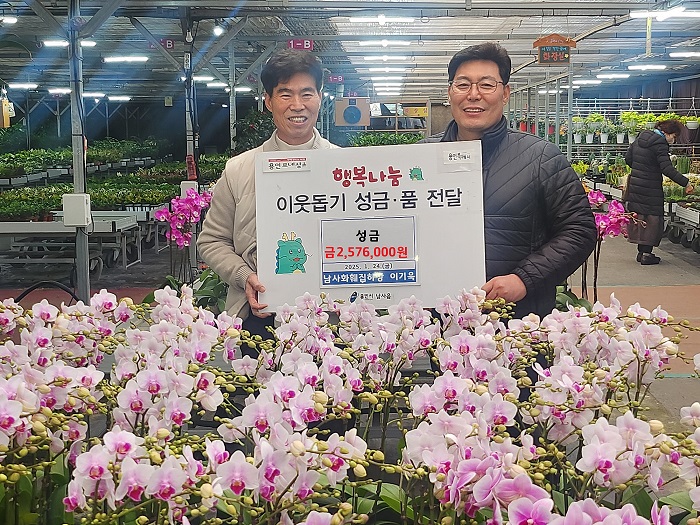 남사화훼집하장은 성금 2,576,000원을 기탁했다.jpg
