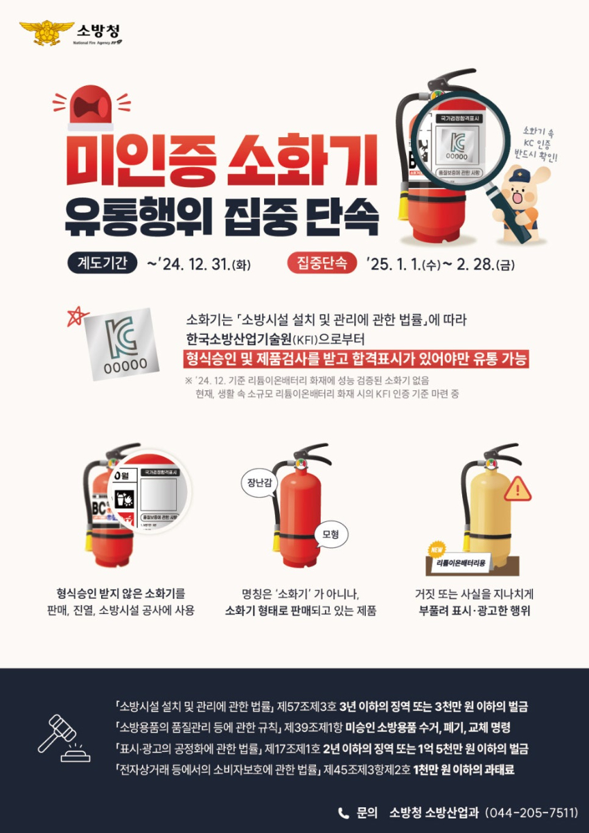 관련 사진(미인증 소화기).jpg