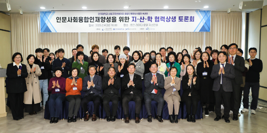 2-1. 4일 처인구 포곡읍 라마다호텔에서 열린 '인문사회융합인재 양성 위한 지·산·학 협력상생 토론회 참석 인사들의 모습.jpg